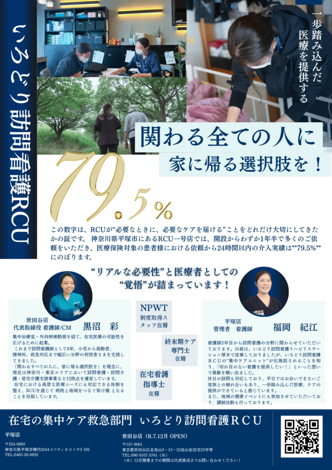 いろどり訪問看護RCU世田谷の画像