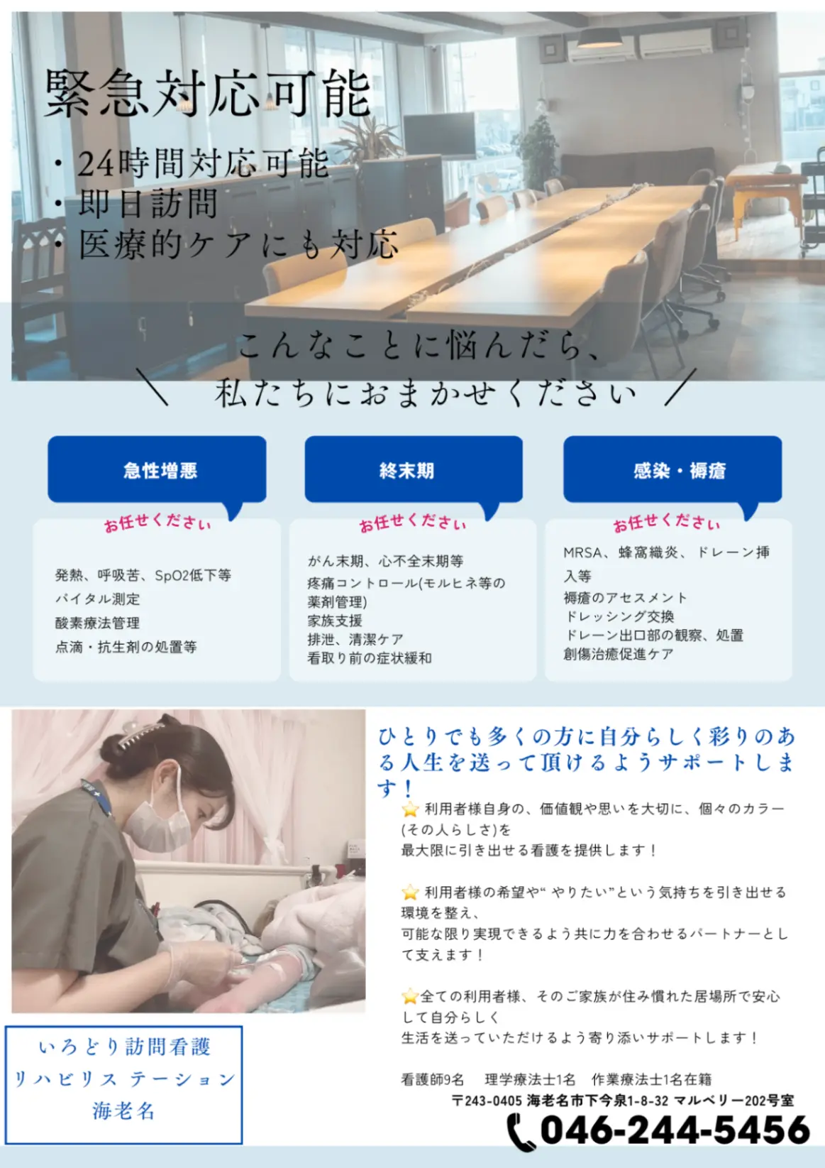 いろどり訪問看護リハビリステーション　海老名の画像