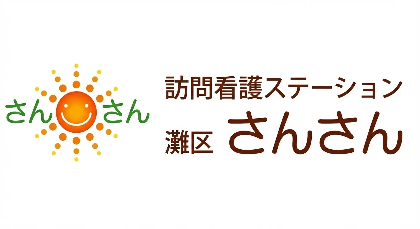 訪問看護ステーションさんさんの画像