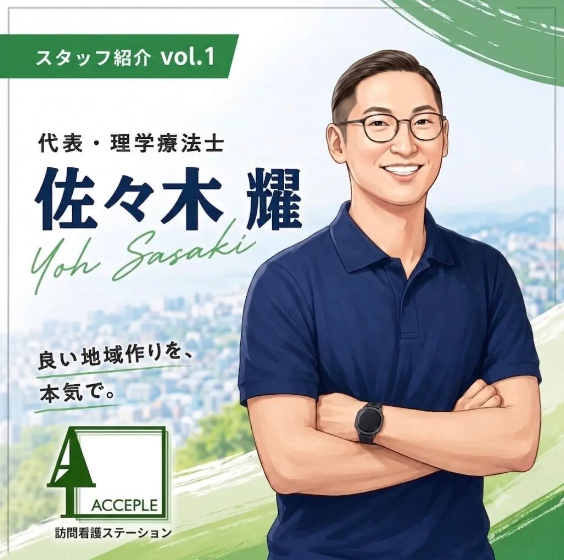 アクセプル訪問看護ステーションの画像