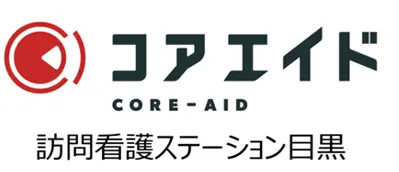 コアエイド訪問看護ステーション目黒の画像