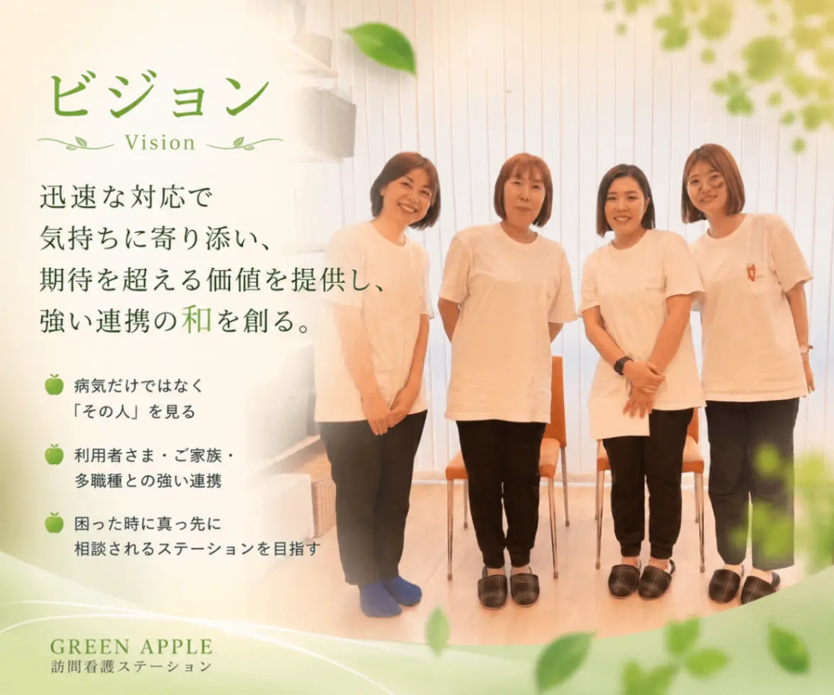 GREEN APPLE訪問看護ステーションの画像