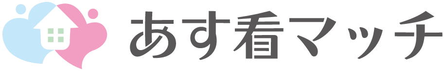 あす看マッチ